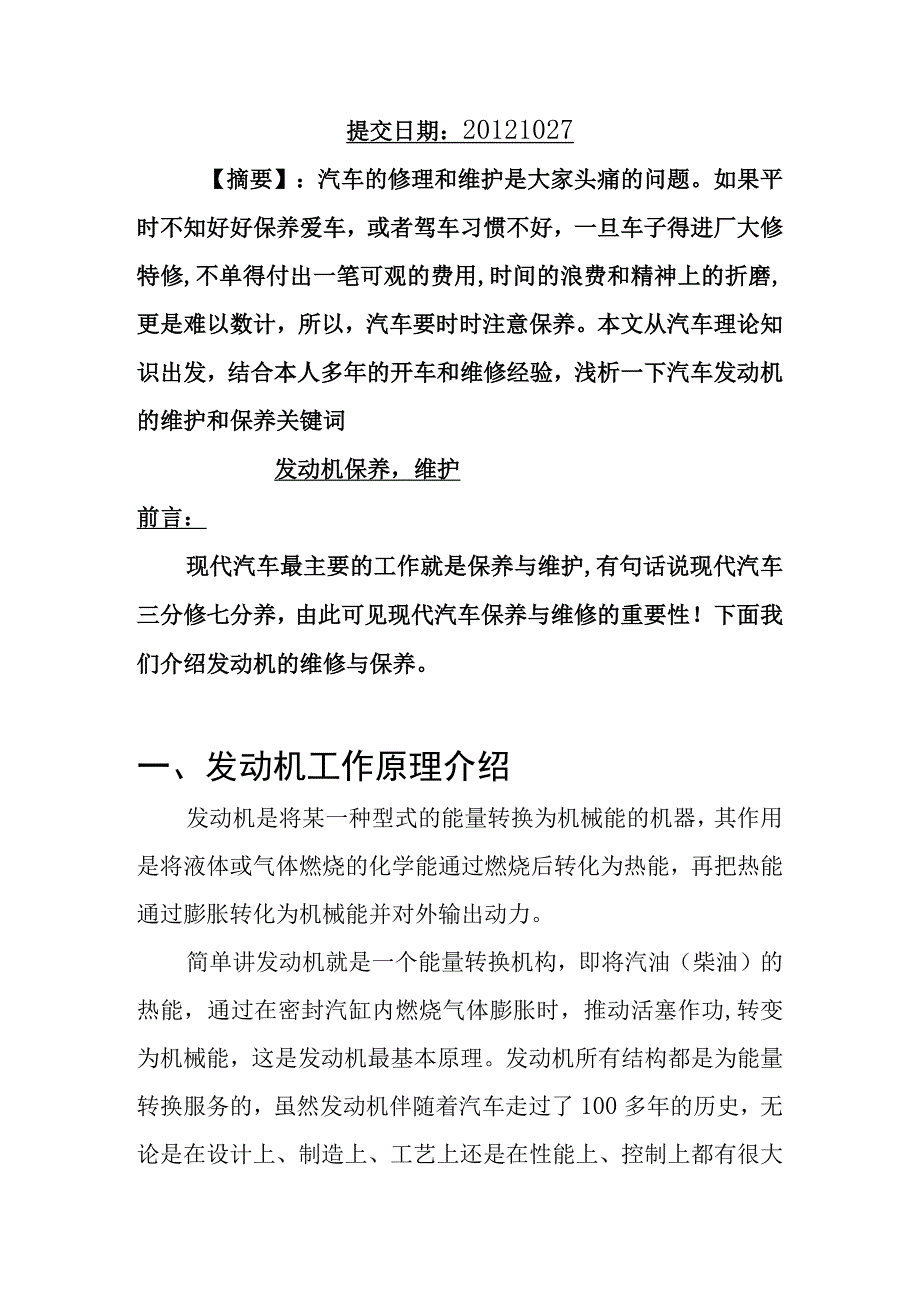 汽车维修技师论文.docx_第2页