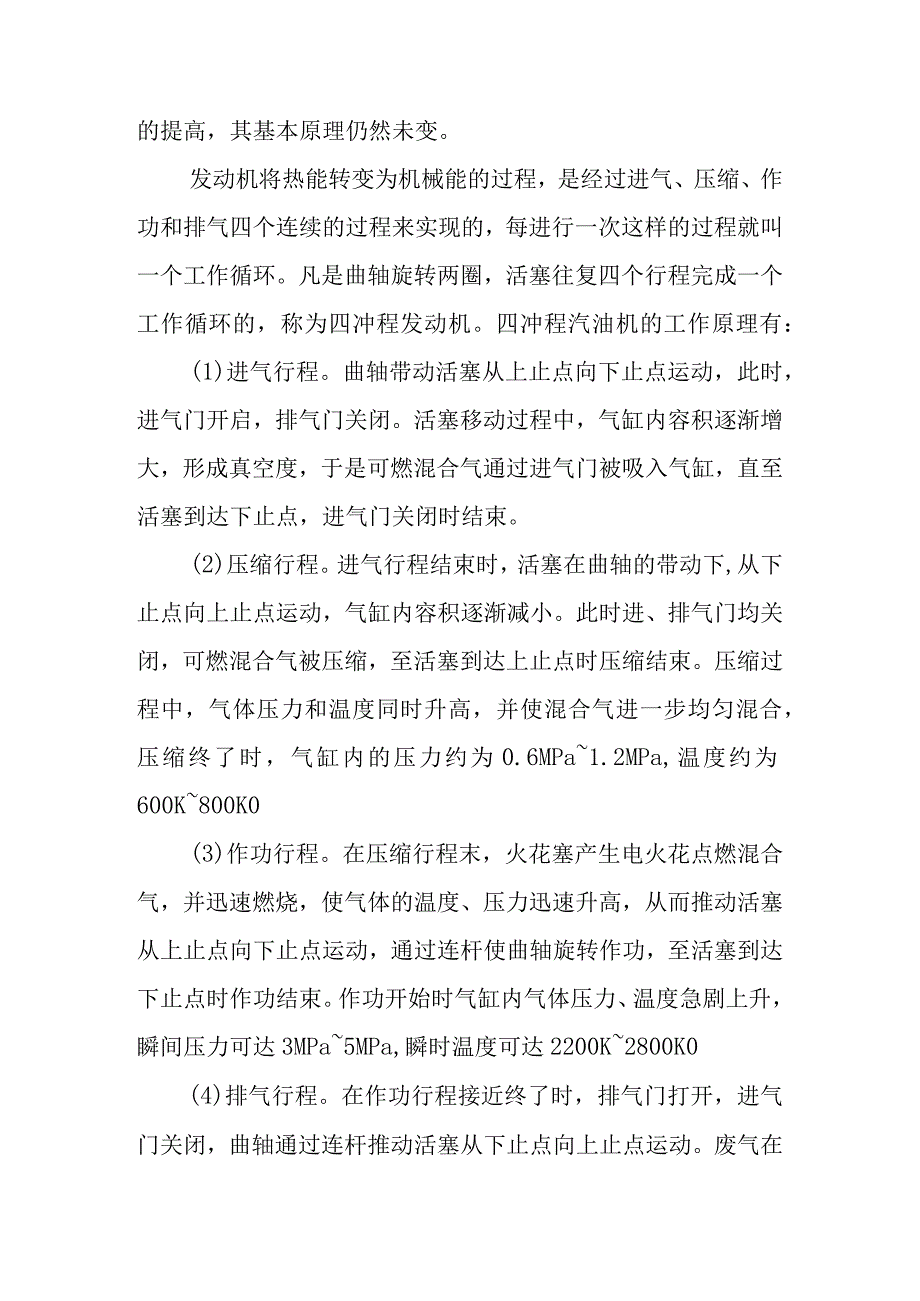 汽车维修技师论文.docx_第3页