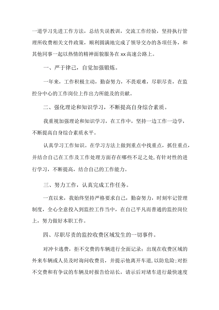 监控工作人员个人工作总结四篇.docx_第3页