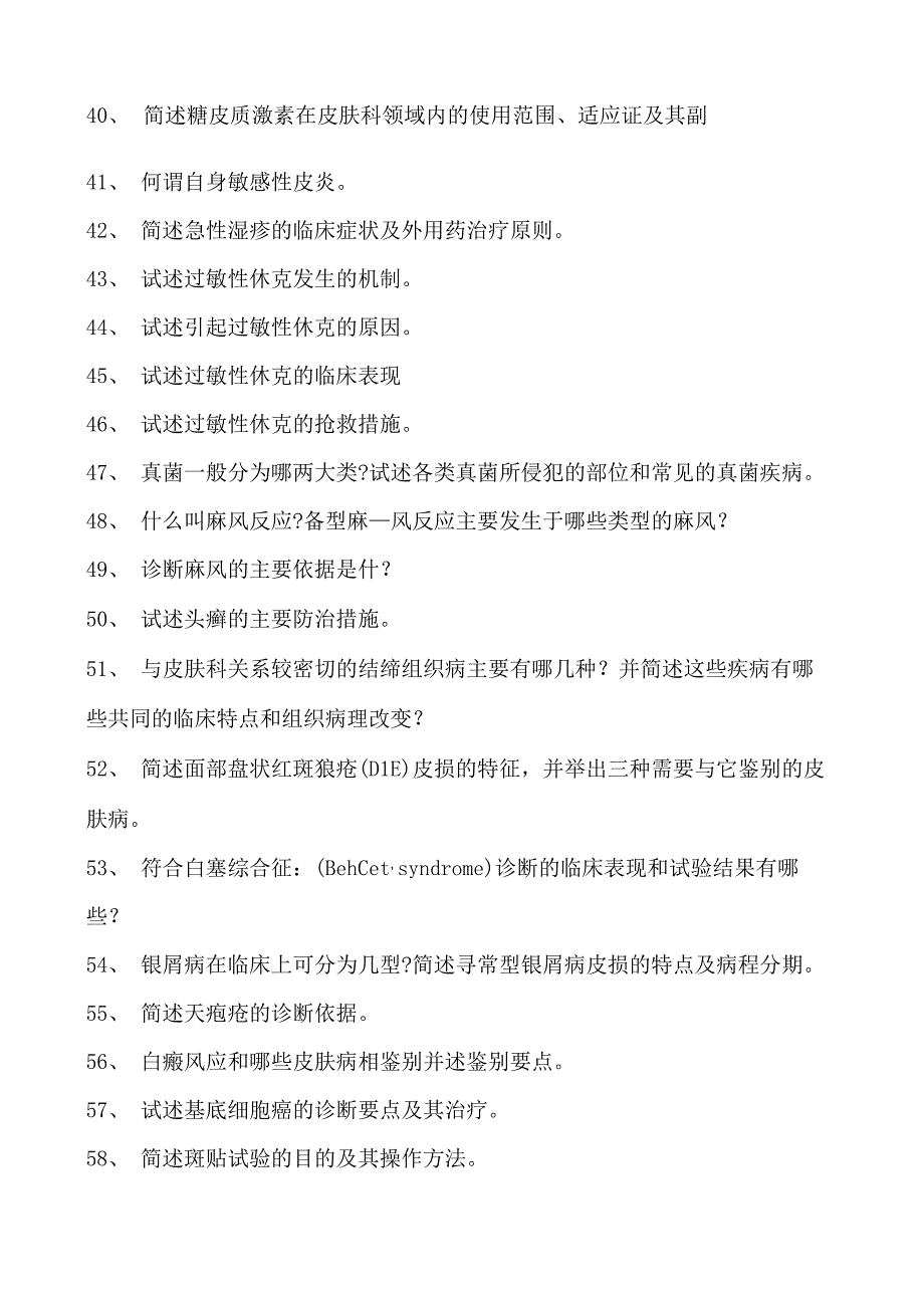 电子商务师皮肤病性病科学试卷(练习题库).docx_第3页