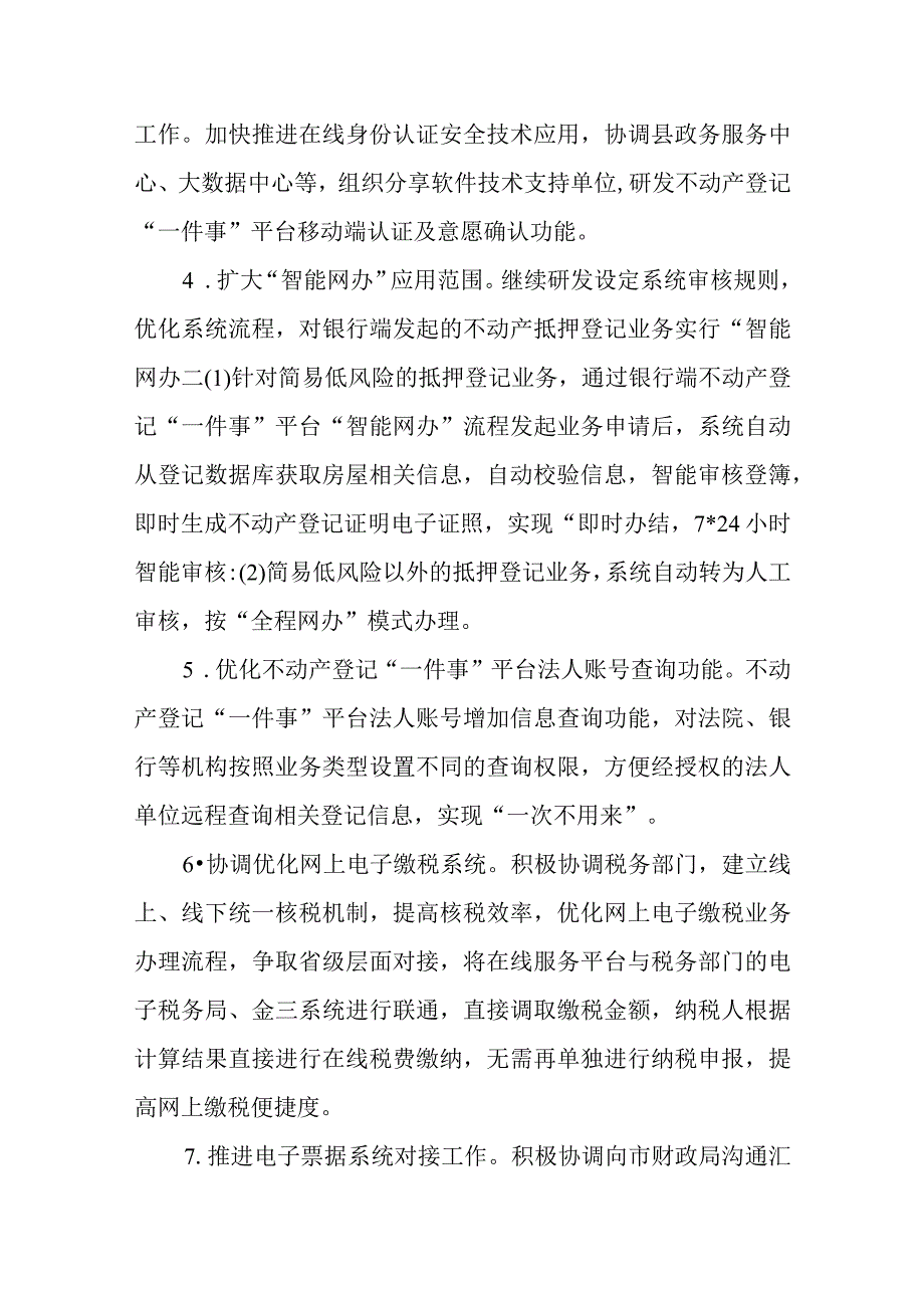 深化“互联网+不动产登记”工作实施方案.docx_第2页