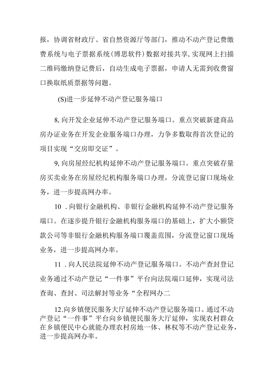 深化“互联网+不动产登记”工作实施方案.docx_第3页