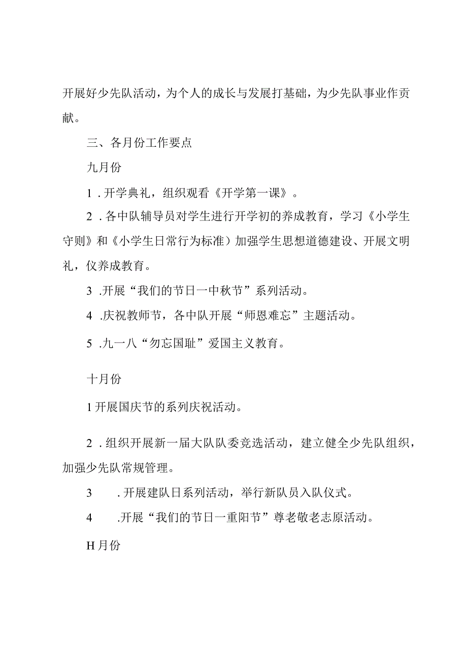 秋季新学期少先队工作计划.docx_第3页