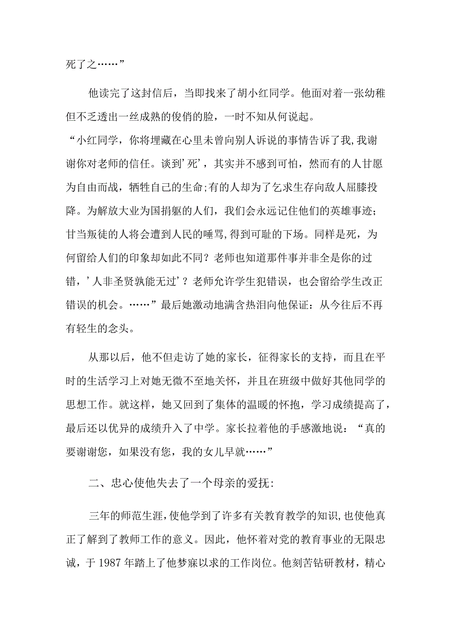 教师个人先进事迹800字总结六篇.docx_第2页