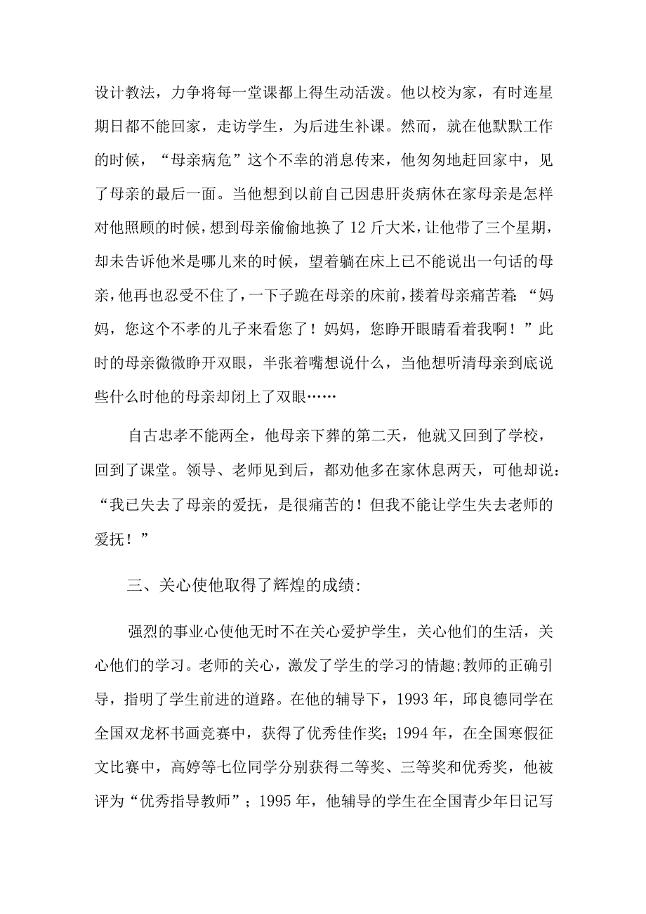 教师个人先进事迹800字总结六篇.docx_第3页