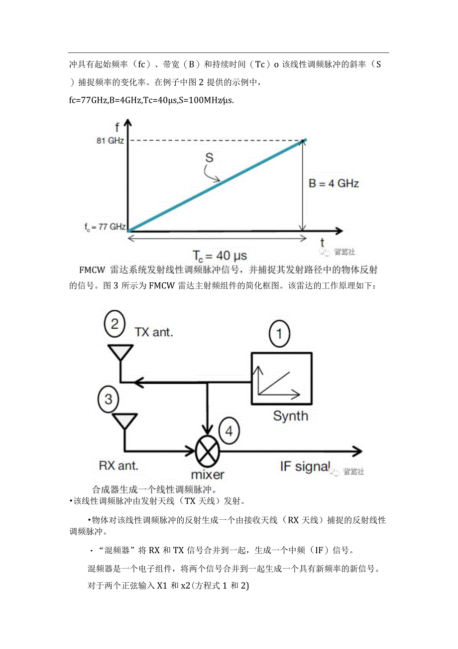 毫米波雷达基本原理.docx_第3页