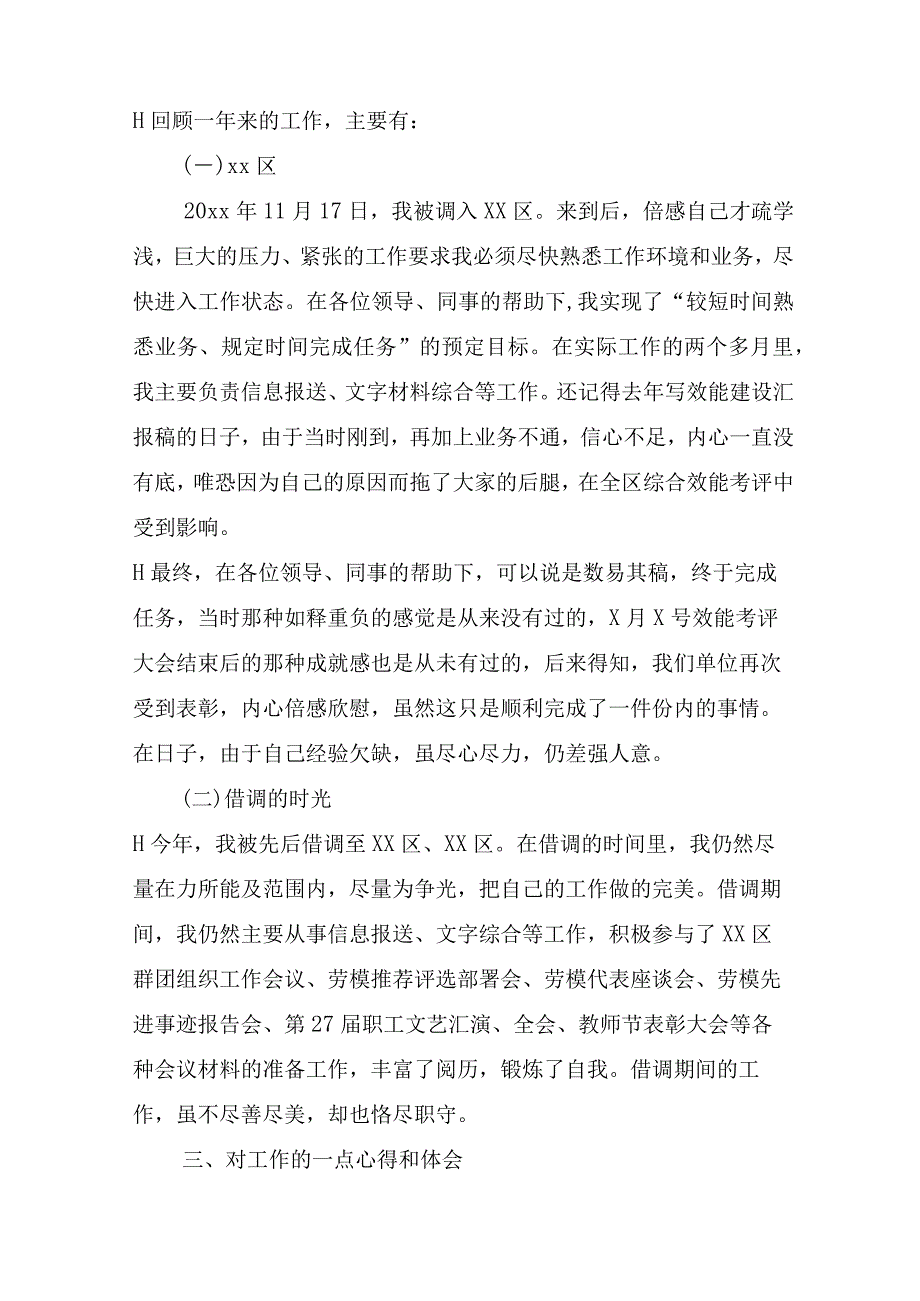 市委书记思想工作总结(精选5篇).docx_第2页