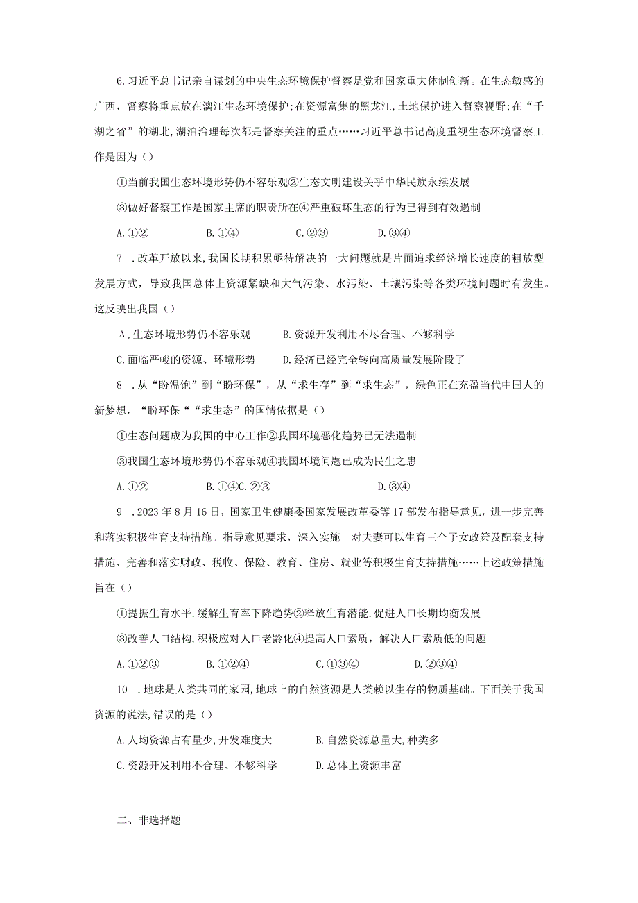 统编版道德与法治 九年级上册 第三单元 6-1 正视发展挑战 同步练习（含答案）.docx_第2页