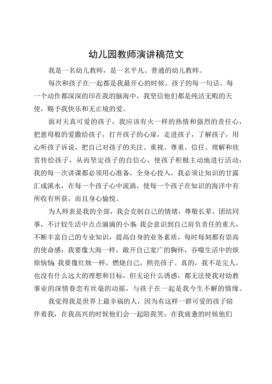 幼儿园教师演讲稿教师节.docx_第1页