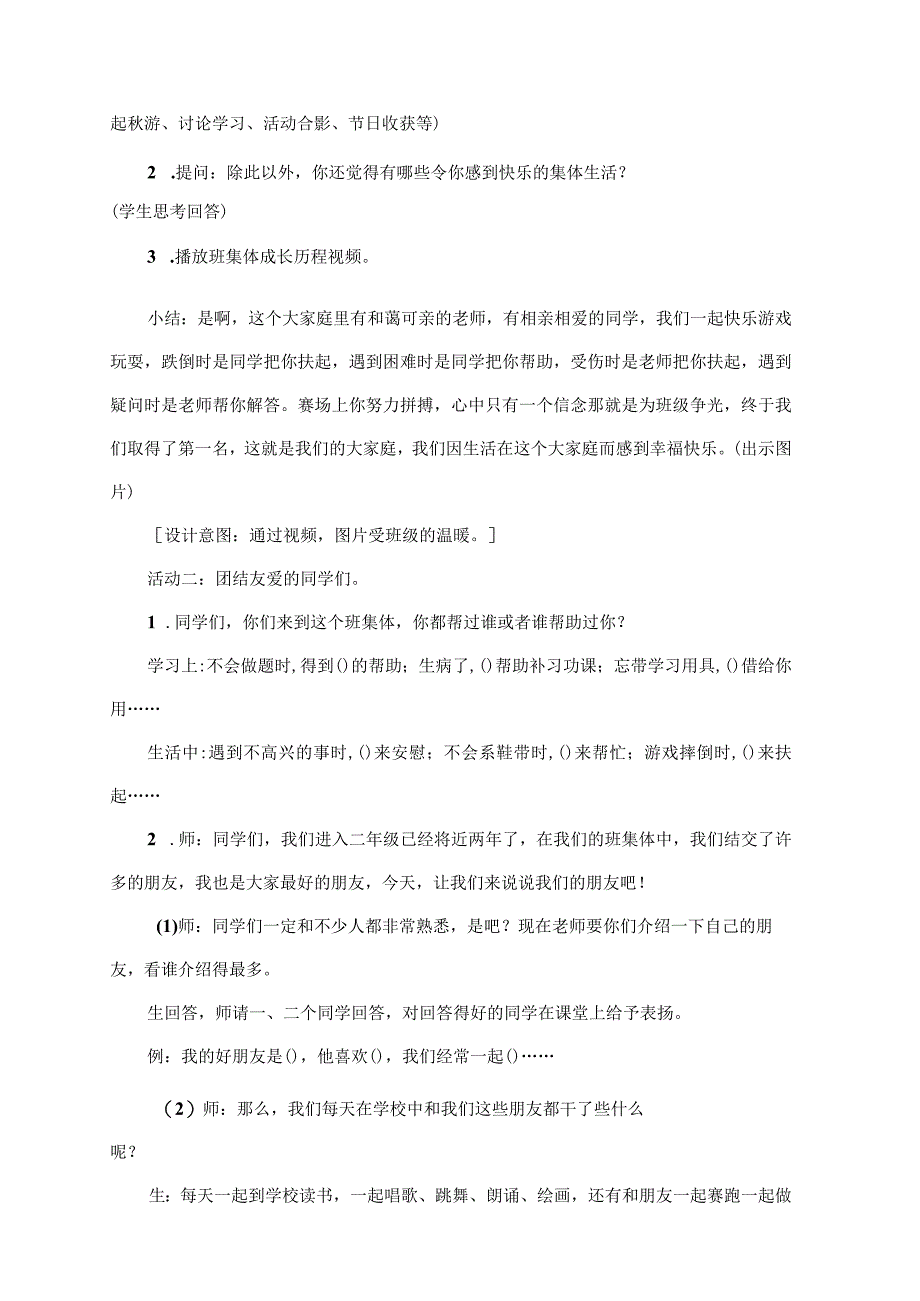 我爱我们班（教学设计）.docx_第2页