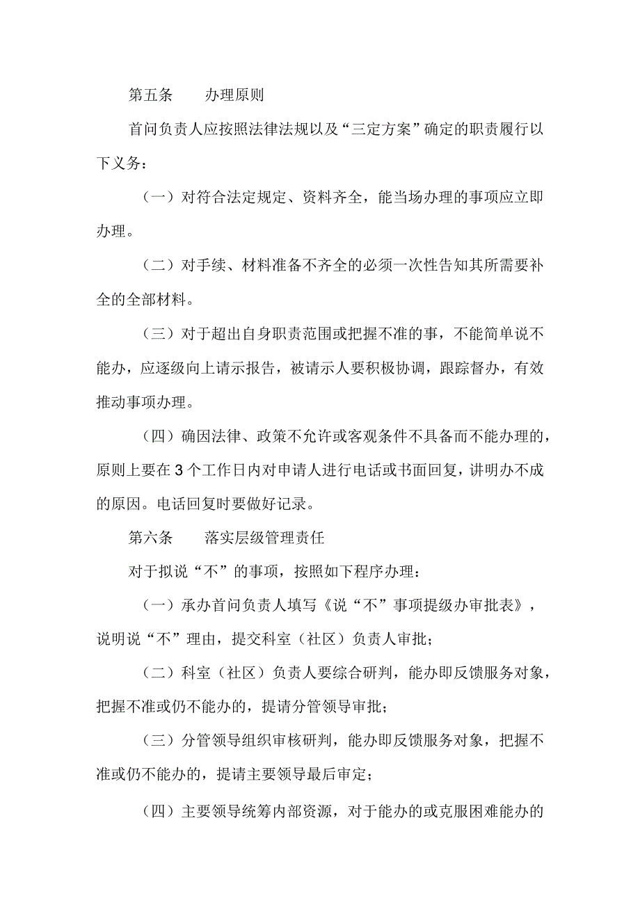 说“不”事项提级办制度.docx_第2页