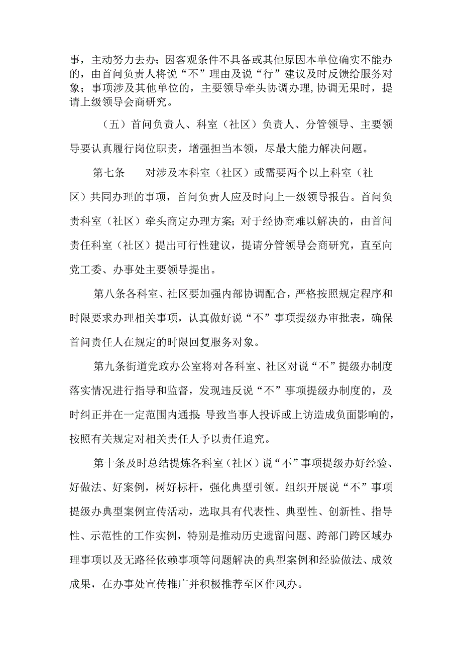 说“不”事项提级办制度.docx_第3页