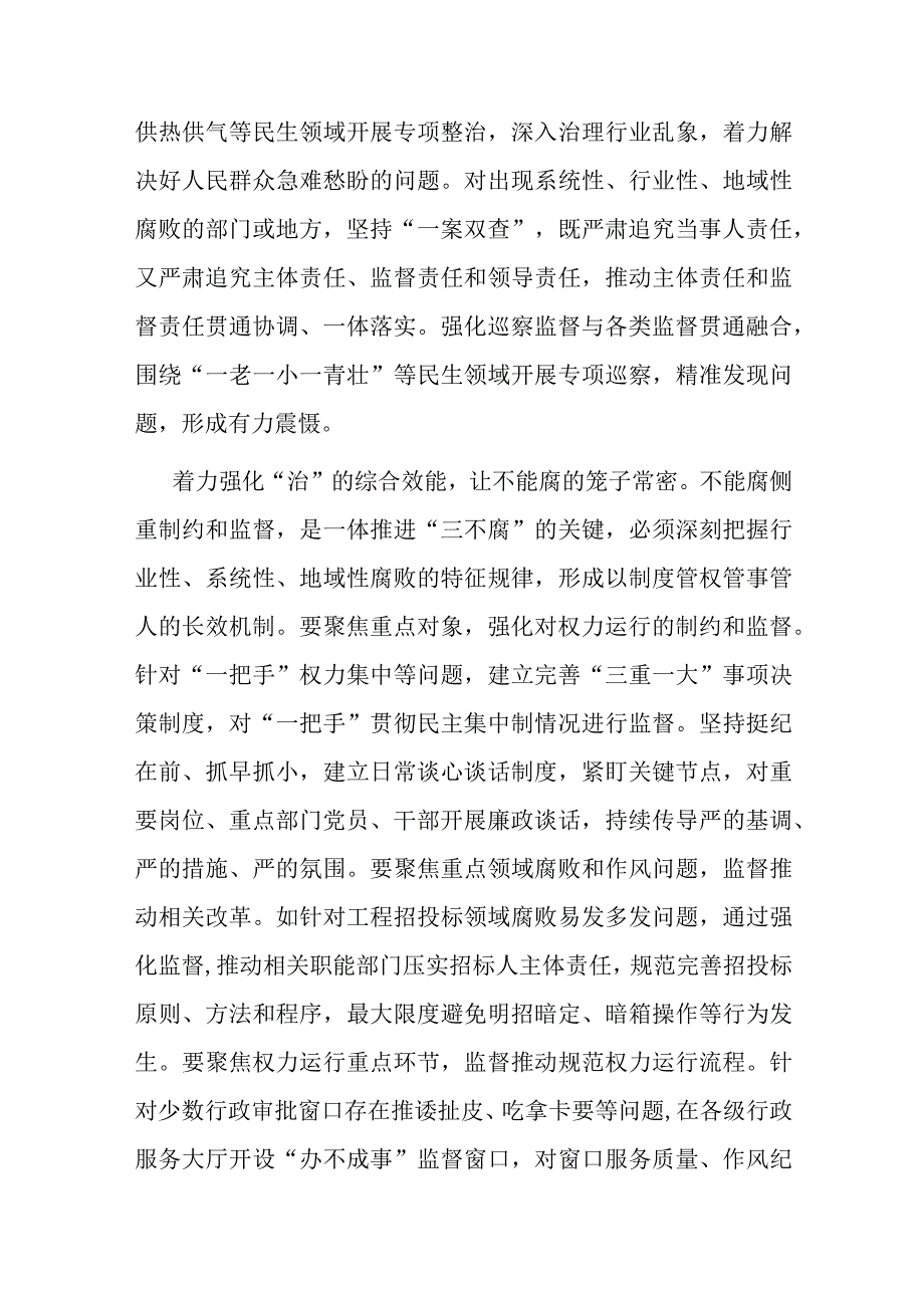 纪检监察年度重点工作推进会汇报发言.docx_第2页