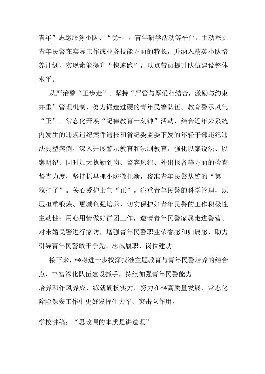 经验做法：“三步法”聚力主题教育与青年民警培养融合推进.docx_第2页