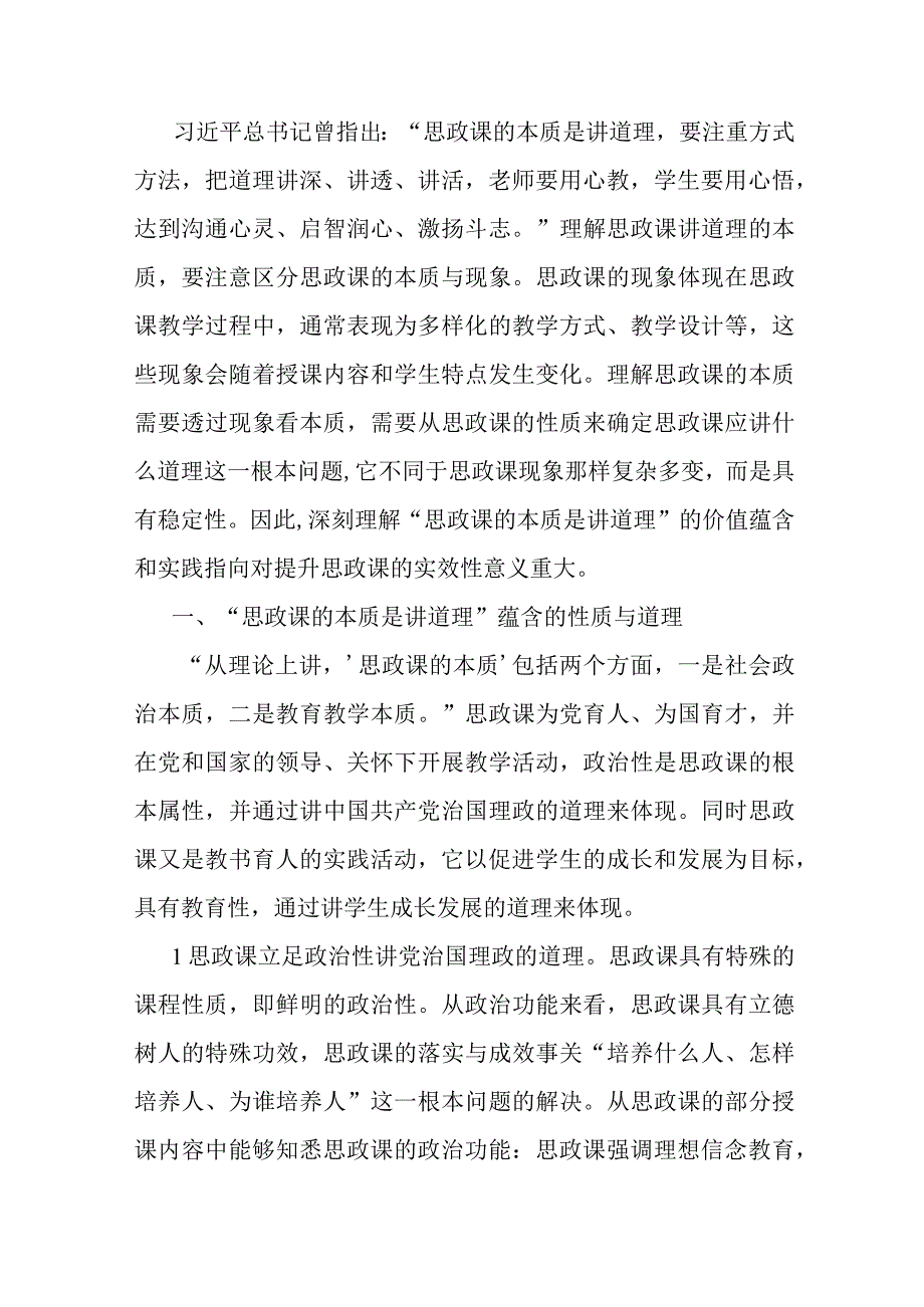 经验做法：“三步法”聚力主题教育与青年民警培养融合推进.docx_第3页