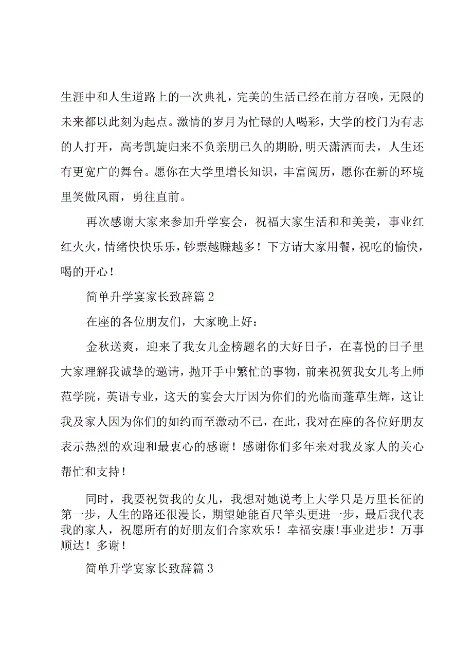 简单升学宴家长致辞（26篇）.docx_第2页