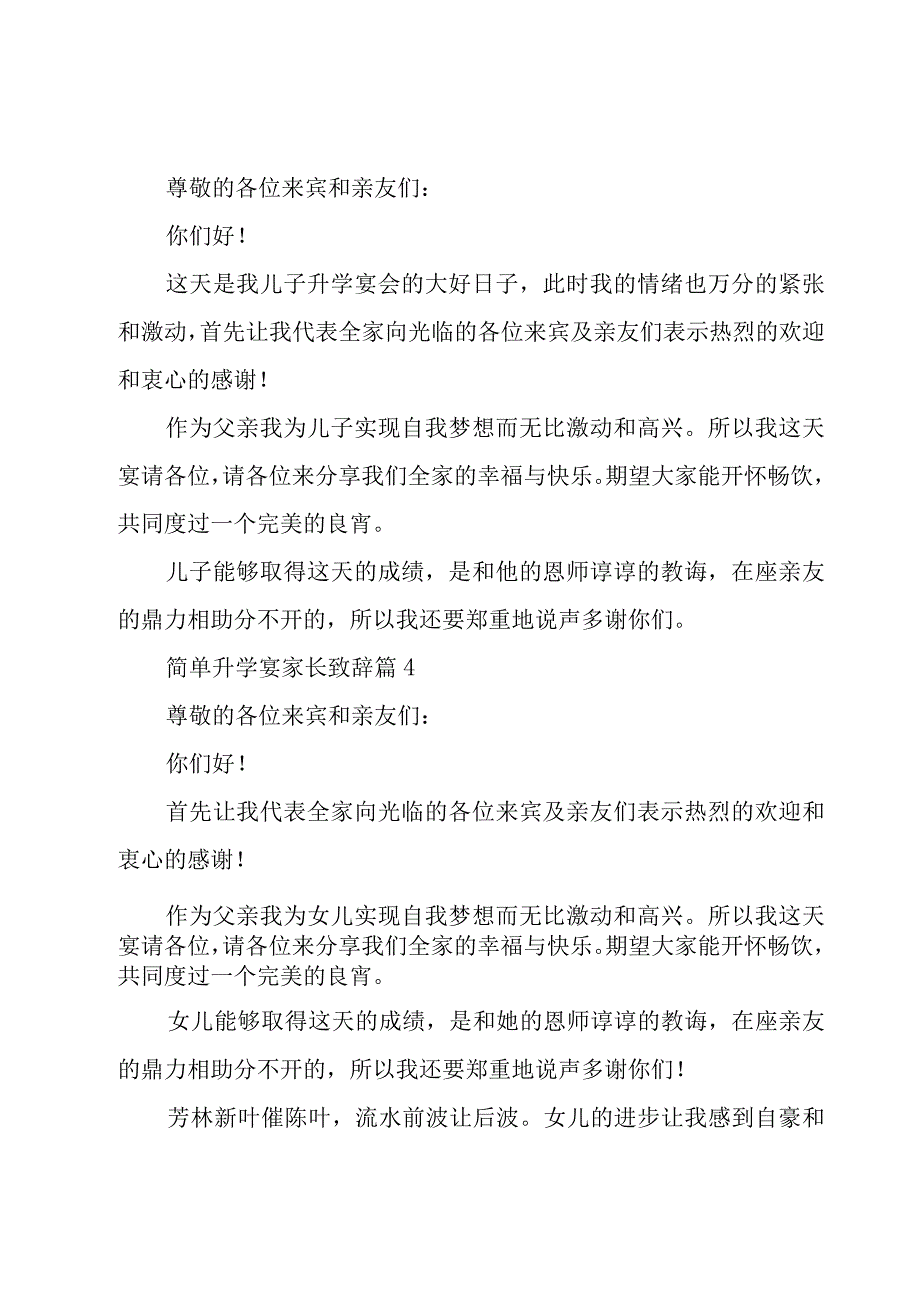 简单升学宴家长致辞（26篇）.docx_第3页