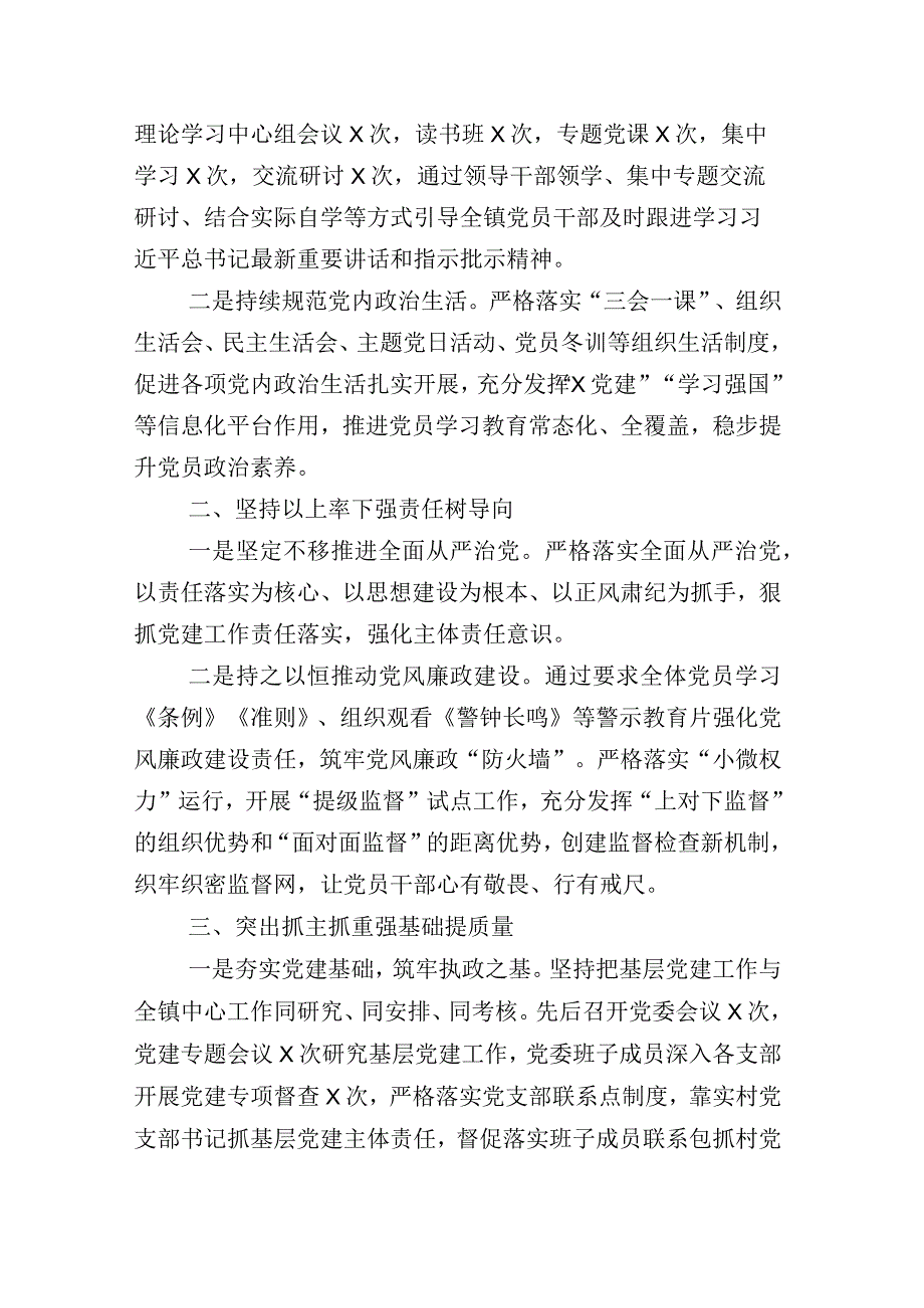 数篇有关2023年下半年党务党建工作工作进展情况总结包含工作计划.docx_第2页