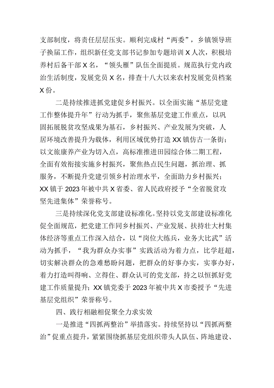 数篇有关2023年下半年党务党建工作工作进展情况总结包含工作计划.docx_第3页