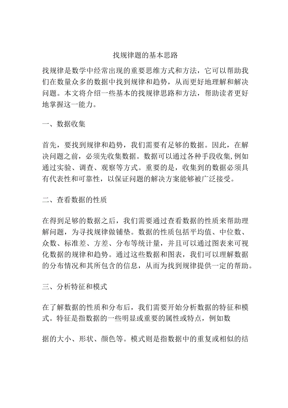 找规律题的基本思路.docx_第1页