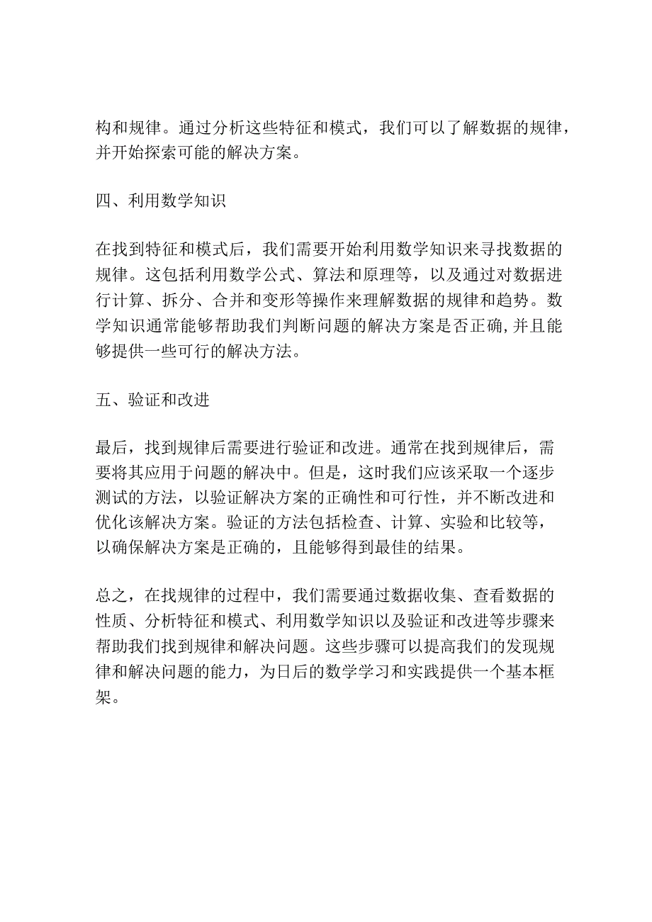 找规律题的基本思路.docx_第2页