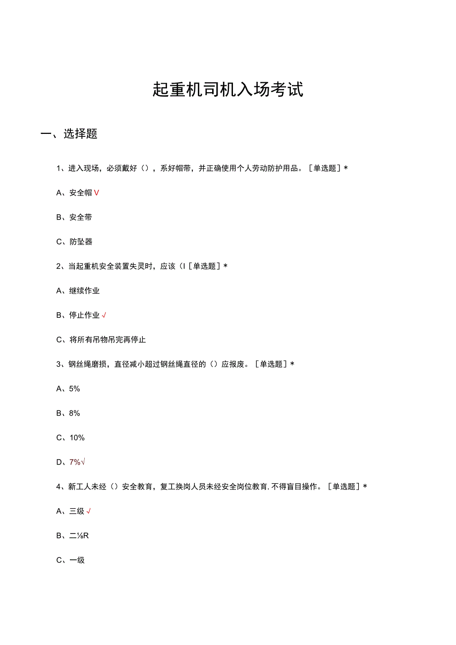 起重机司机入场考试试题及答案.docx_第1页