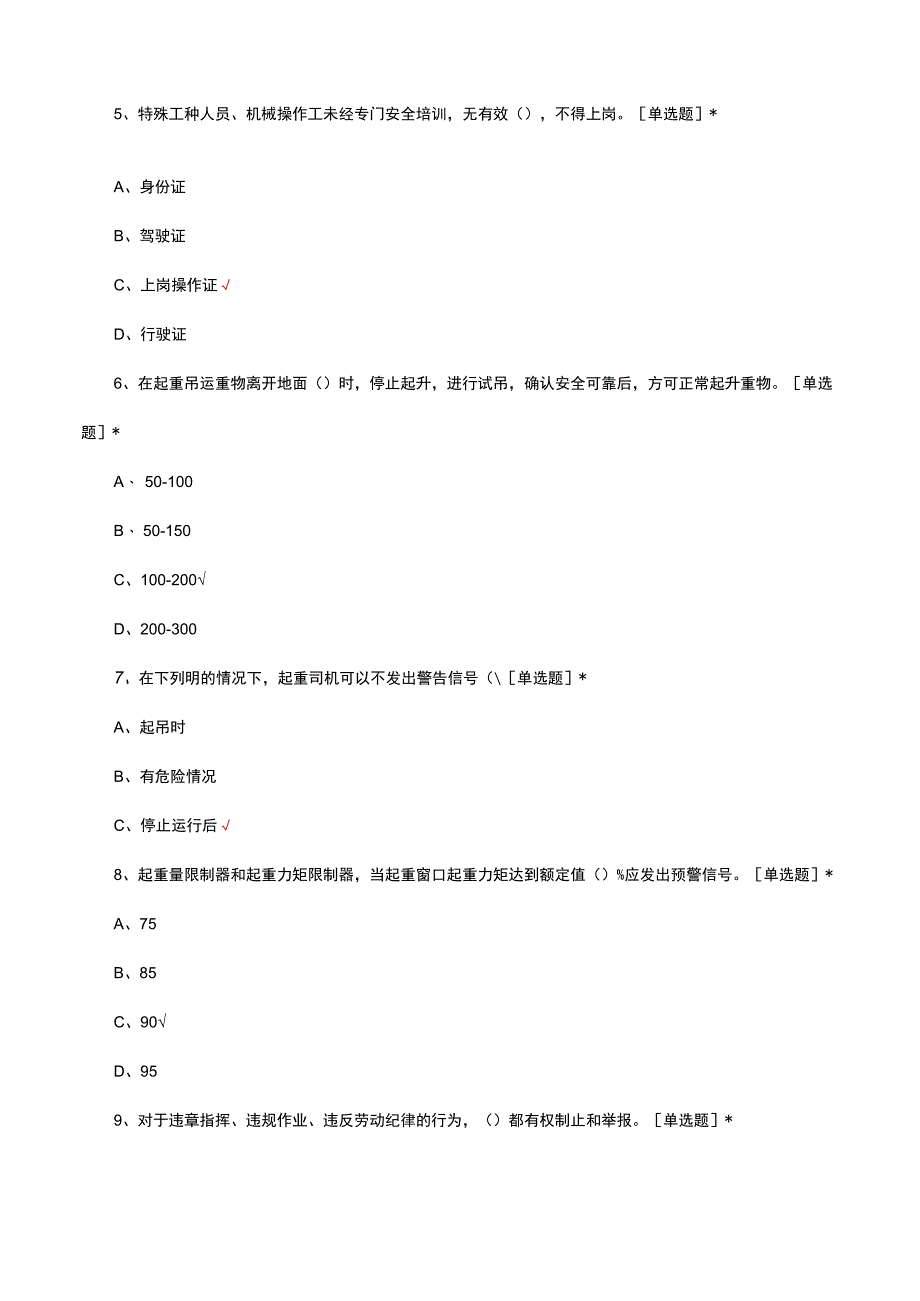 起重机司机入场考试试题及答案.docx_第2页