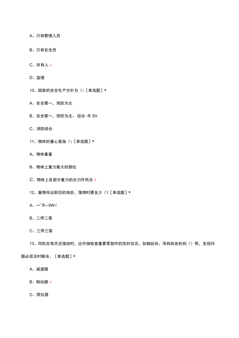 起重机司机入场考试试题及答案.docx_第3页