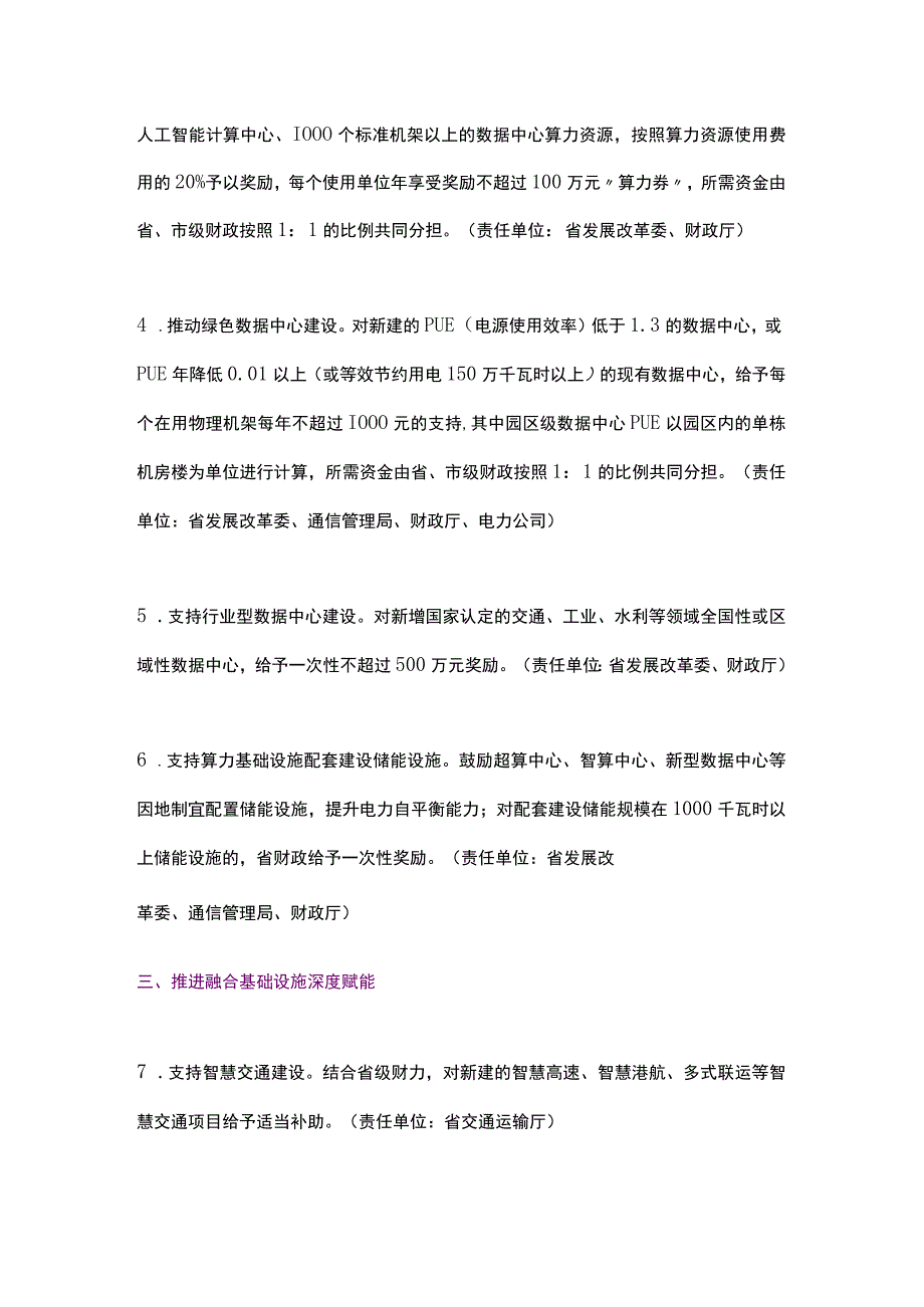 河南省支持重大新型基础设施建设若干政策（2023）.docx_第2页