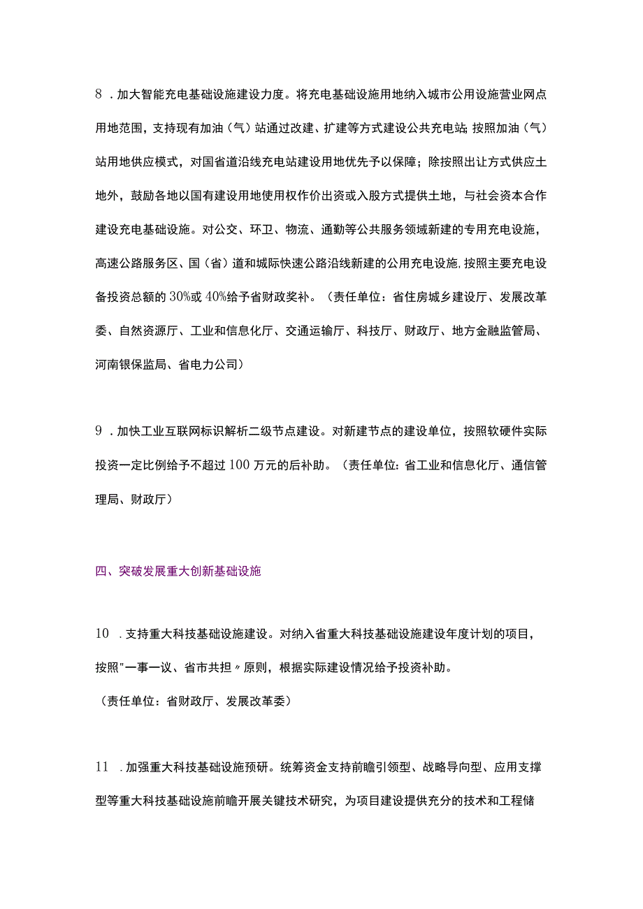 河南省支持重大新型基础设施建设若干政策（2023）.docx_第3页