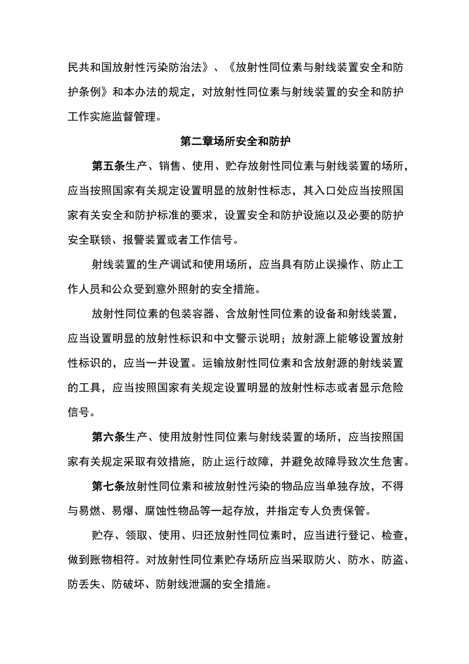 环境保护部令18号《放射性同位素与射线装置安全和防护管理办法》.docx_第2页