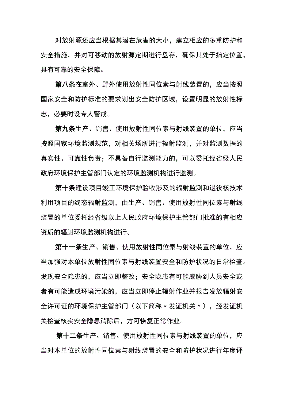 环境保护部令18号《放射性同位素与射线装置安全和防护管理办法》.docx_第3页