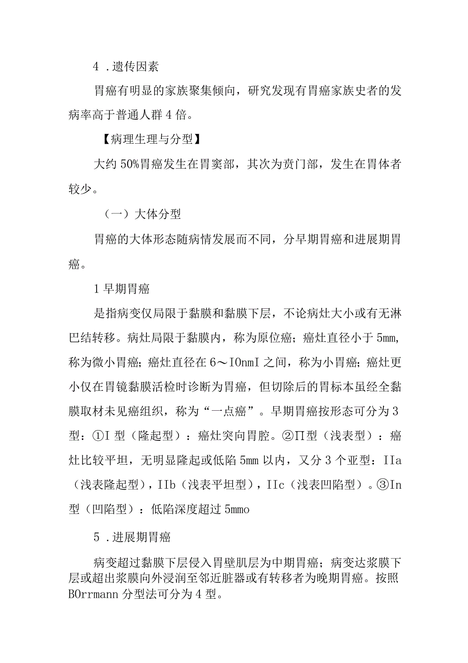 胃癌患者的护理常规.docx_第2页