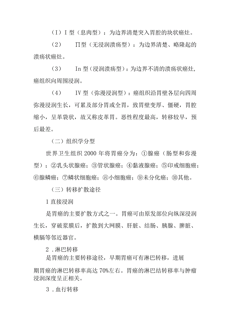 胃癌患者的护理常规.docx_第3页