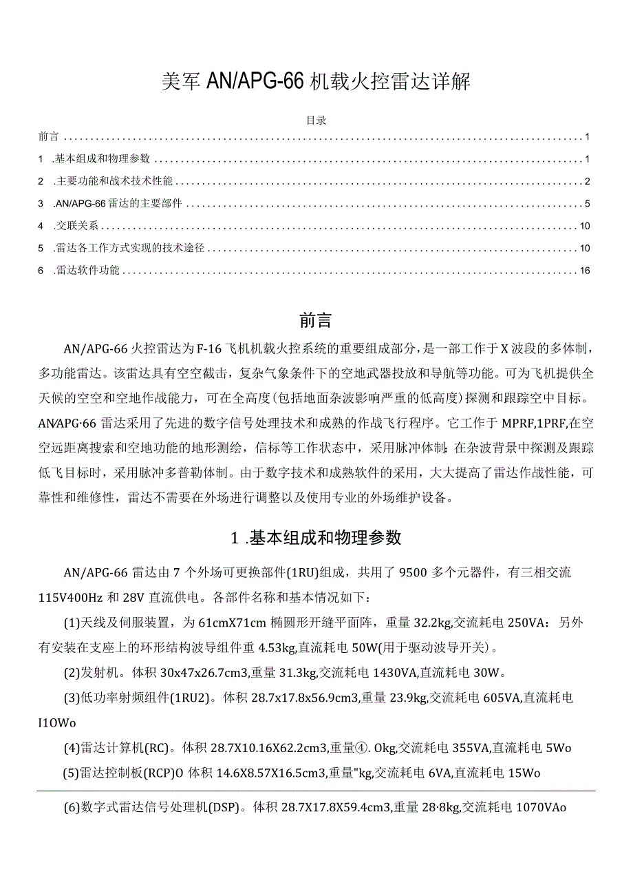 美军AN／APG-66机载火控雷达详解.docx_第1页