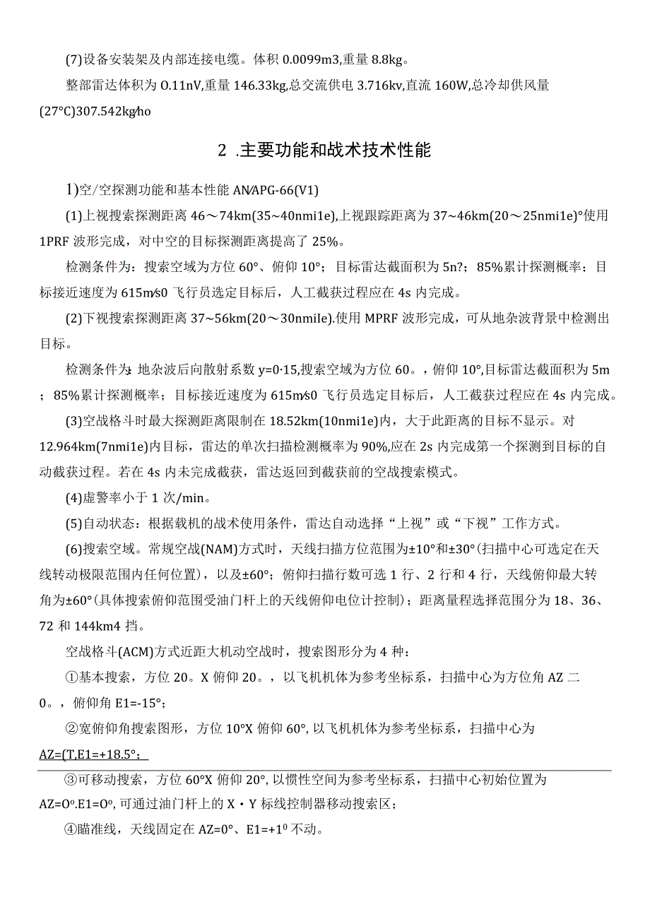 美军AN／APG-66机载火控雷达详解.docx_第2页