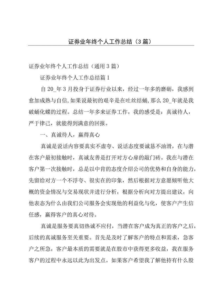 证券业年终个人工作总结（3篇）.docx_第1页