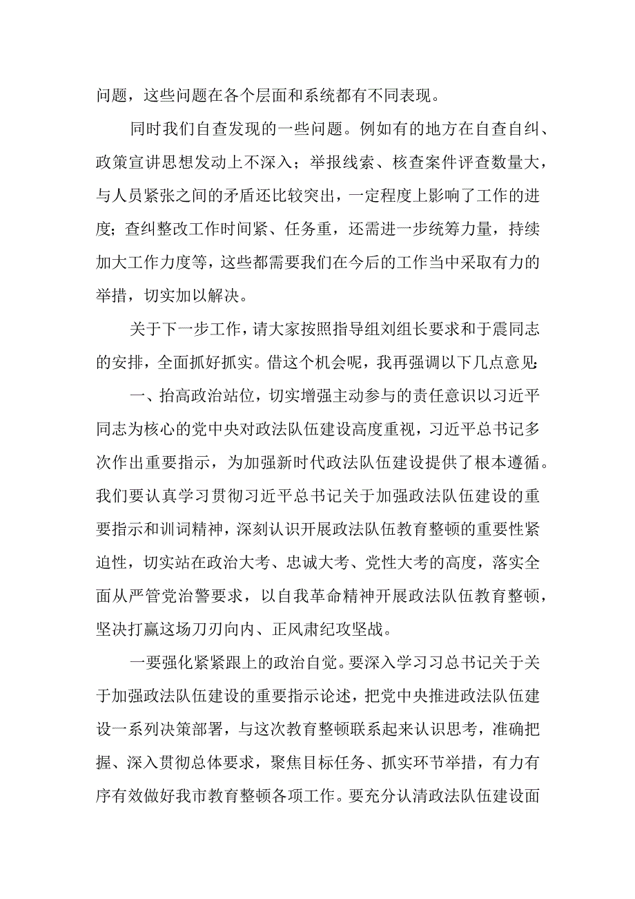 某市委书记在全市教育整顿推进会上的讲话.docx_第2页