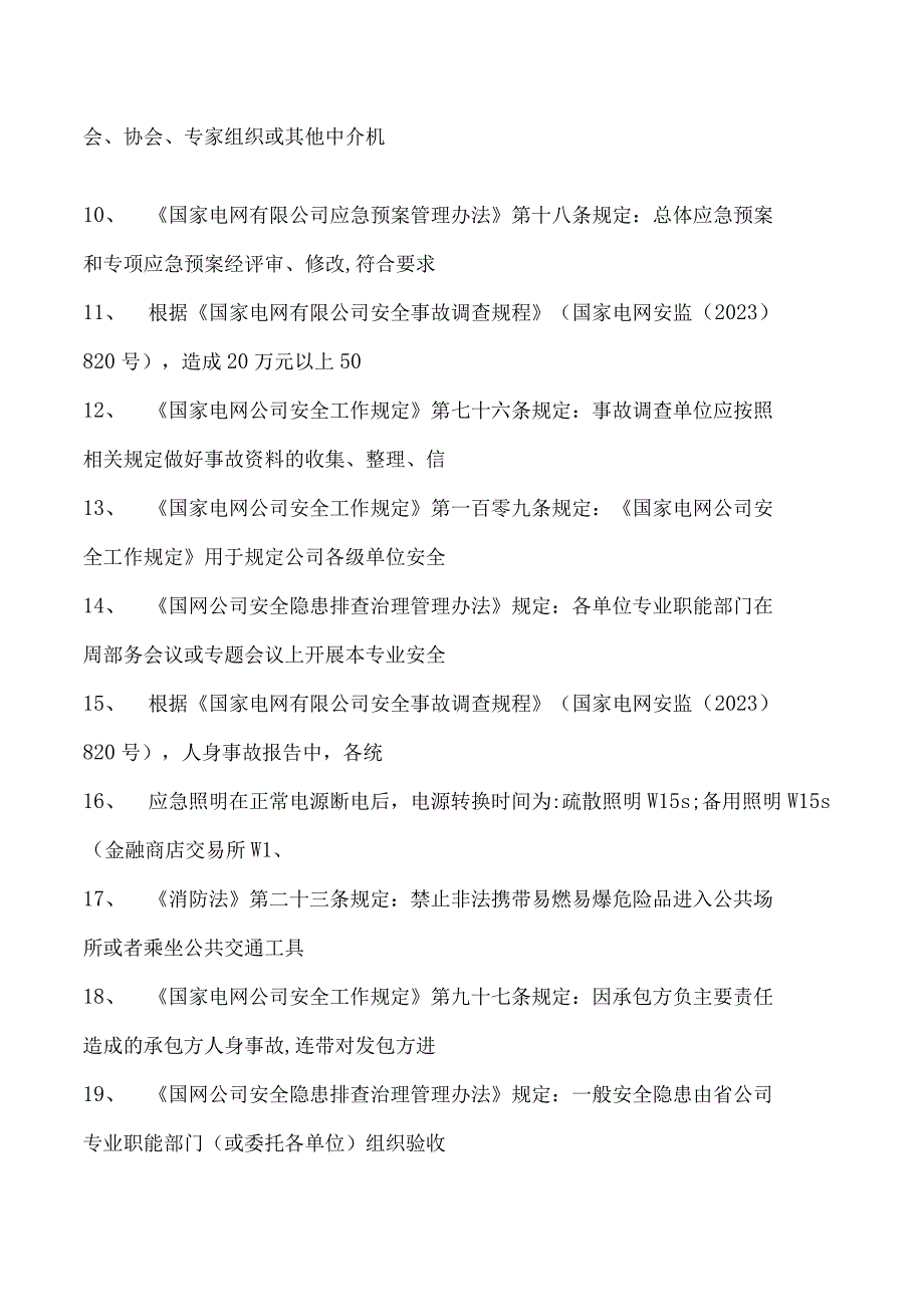 突发事件应急处理继续教育应急理论知识考试题库三试卷(练习题库).docx_第2页