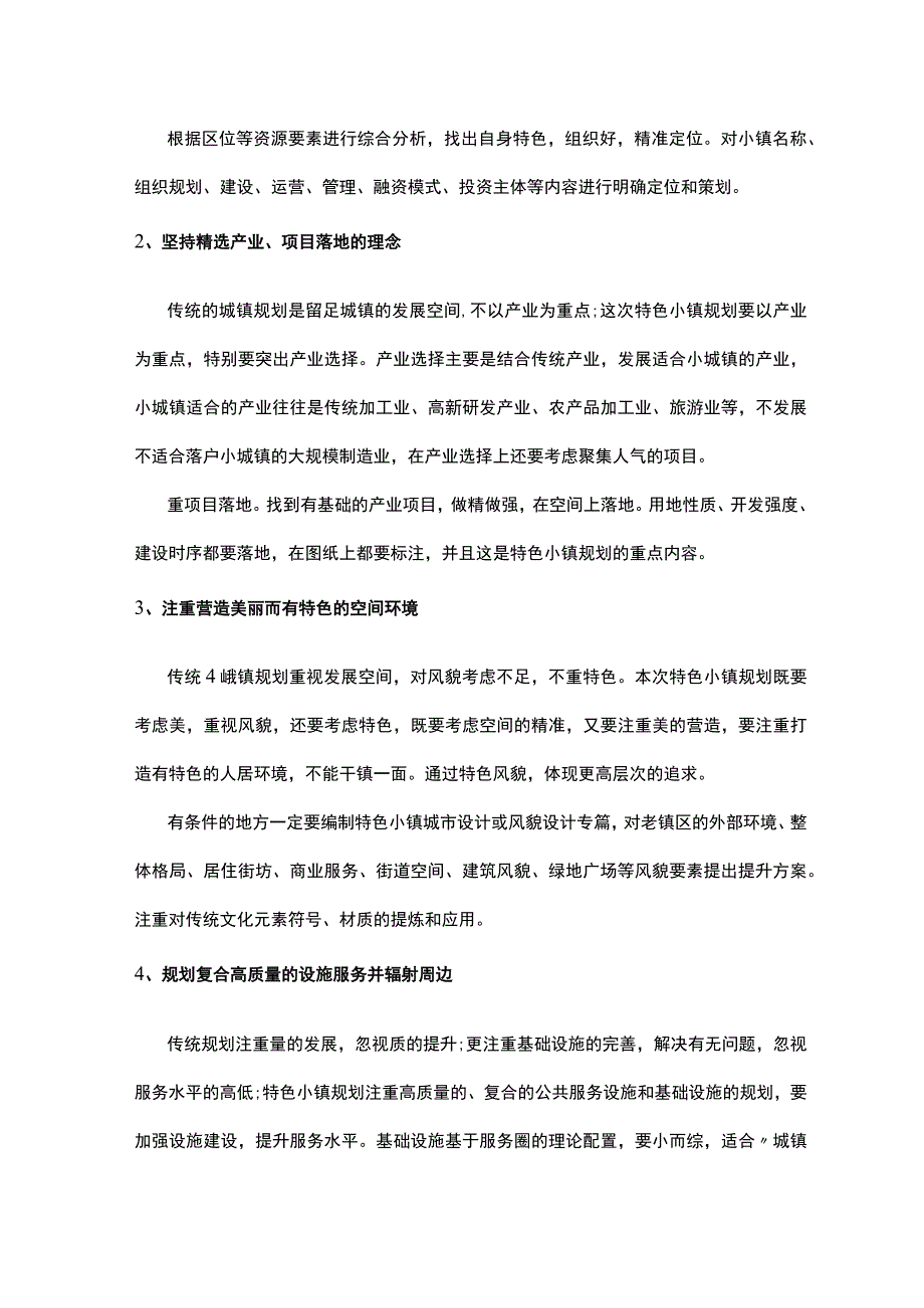 特色小镇完整规划建设体系方案.docx_第2页