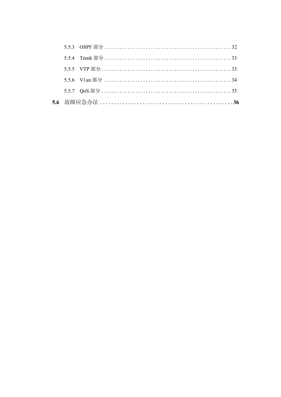 跨国局域网网络改造项目实施方案.docx_第3页