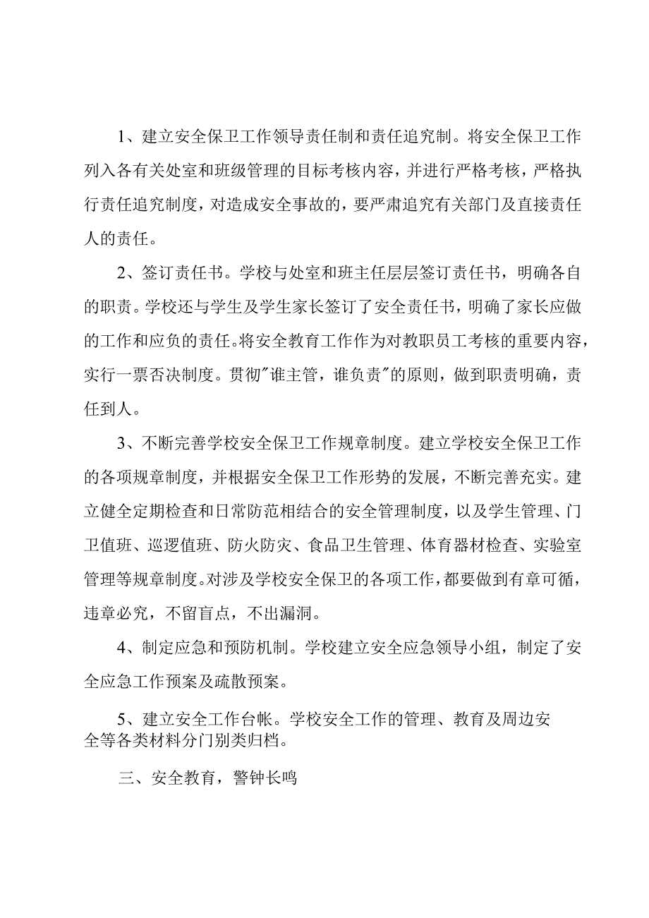 酒店保安个人工作总结.docx_第2页