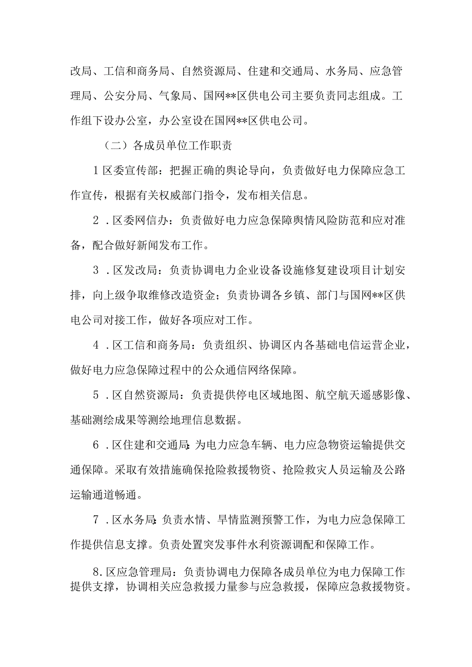 突发事件电力保障方案.docx_第2页