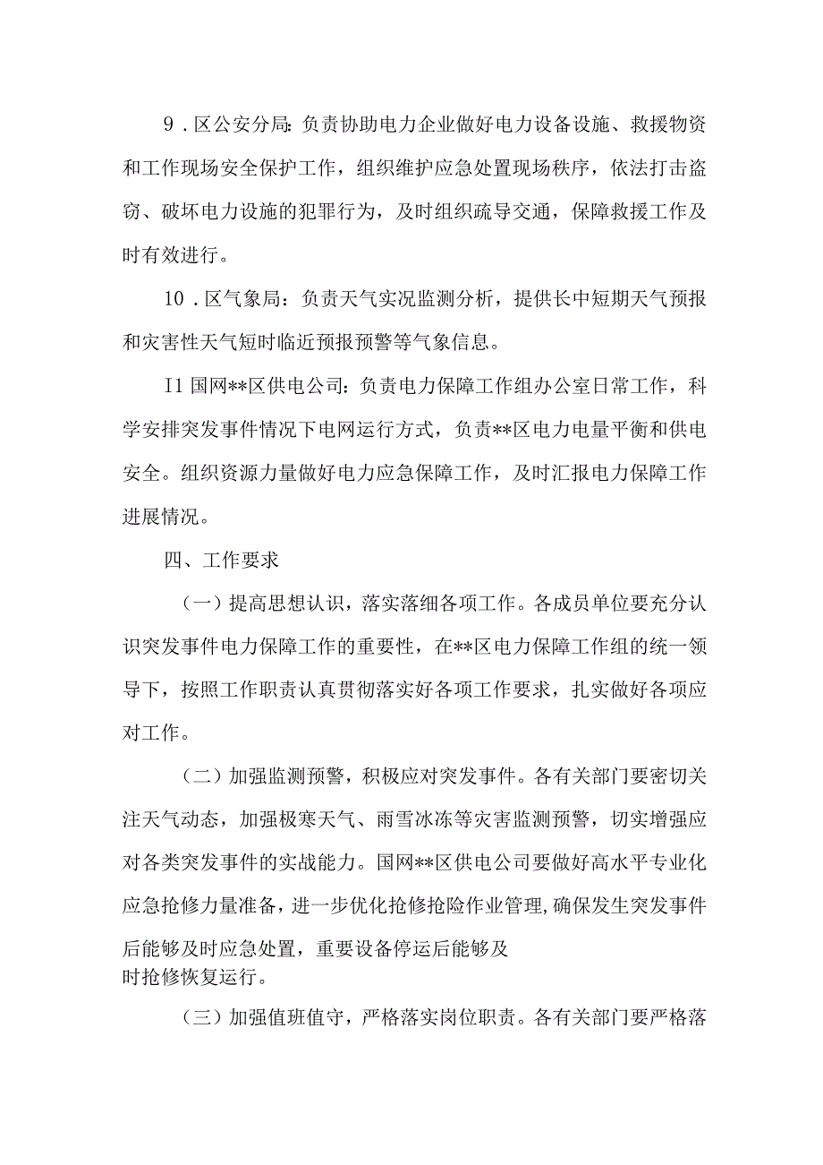 突发事件电力保障方案.docx_第3页