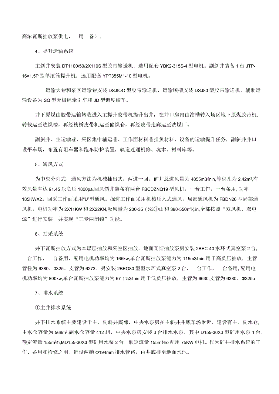 煤业公司矿井简介模板.docx_第2页