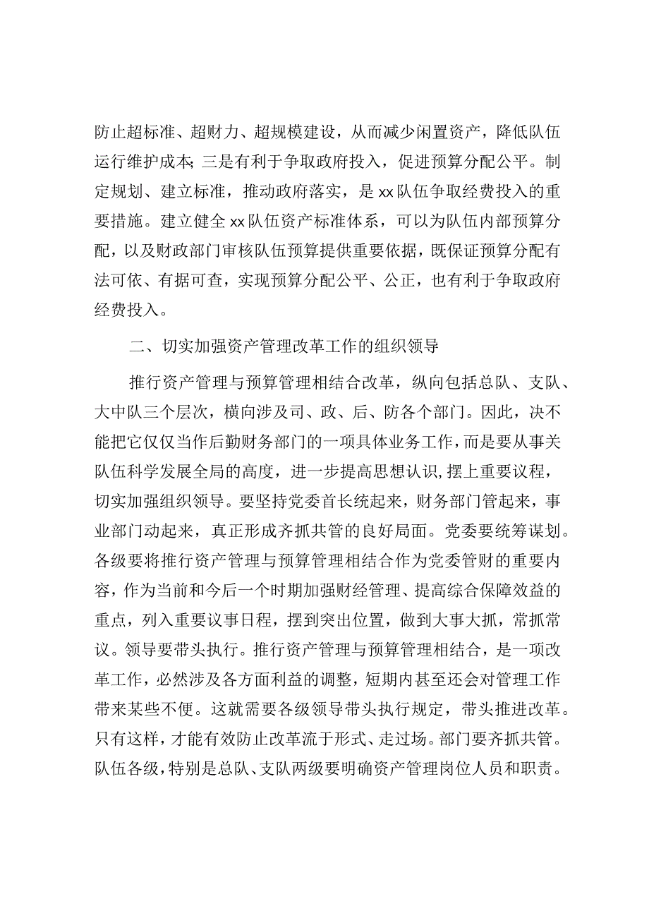 资产管理工作会议上的讲话.docx_第2页