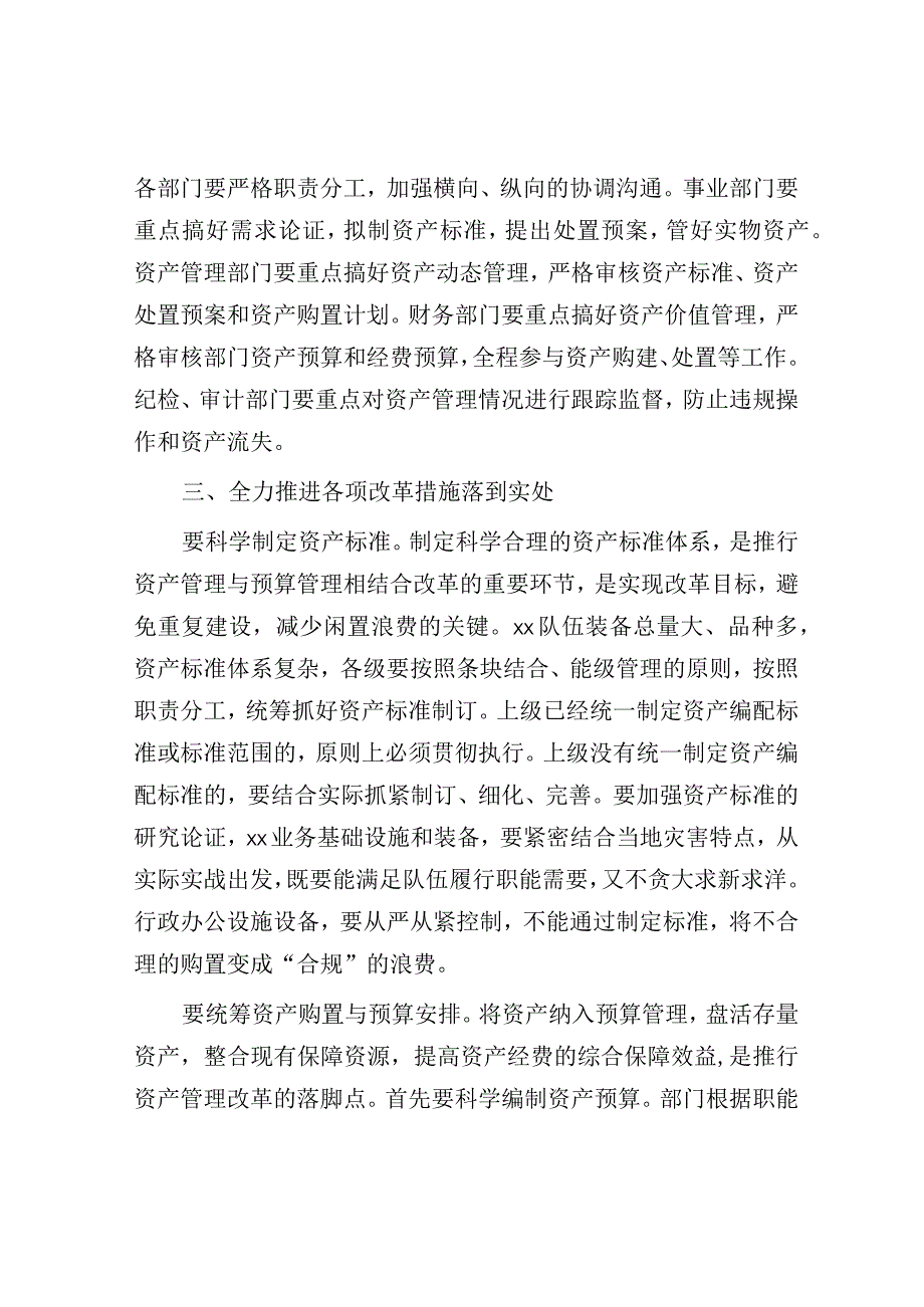 资产管理工作会议上的讲话.docx_第3页