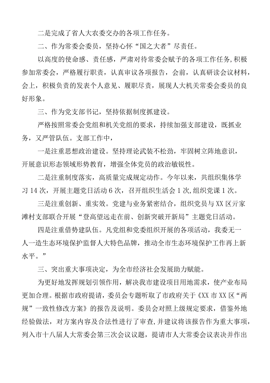 开展“三晒一评一公开”述职测评会议个人发言材料共十篇.docx_第2页