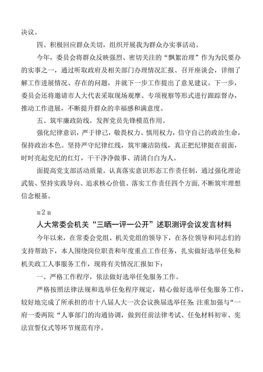 开展“三晒一评一公开”述职测评会议个人发言材料共十篇.docx_第3页