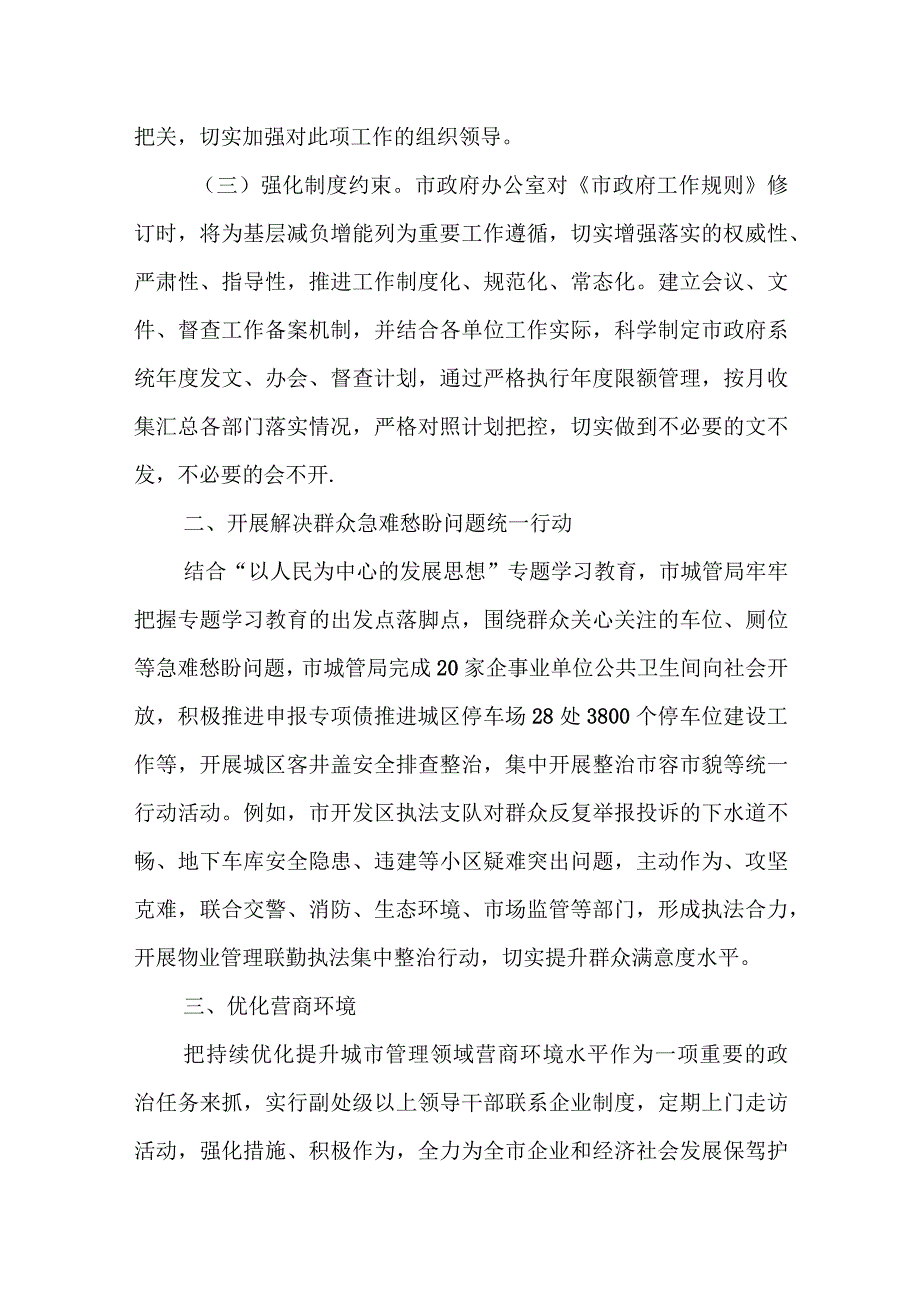 某市关于整治形式主义为基层减负的工作汇报.docx_第2页